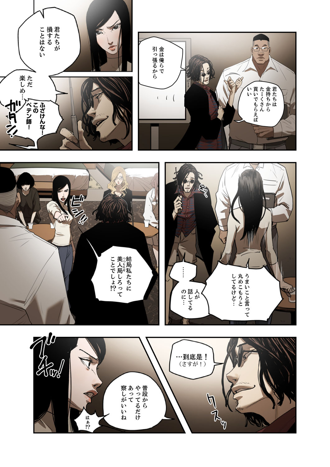 ハニートラップ 1-4 - Page 53