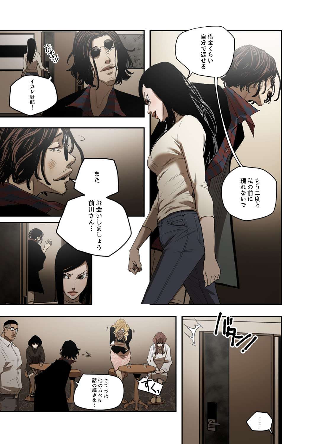 ハニートラップ 1-4 - Page 59