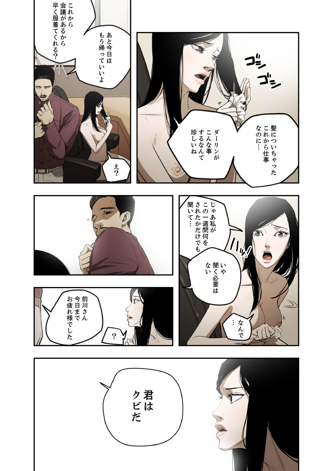 ハニートラップ 1-4 - Page 70