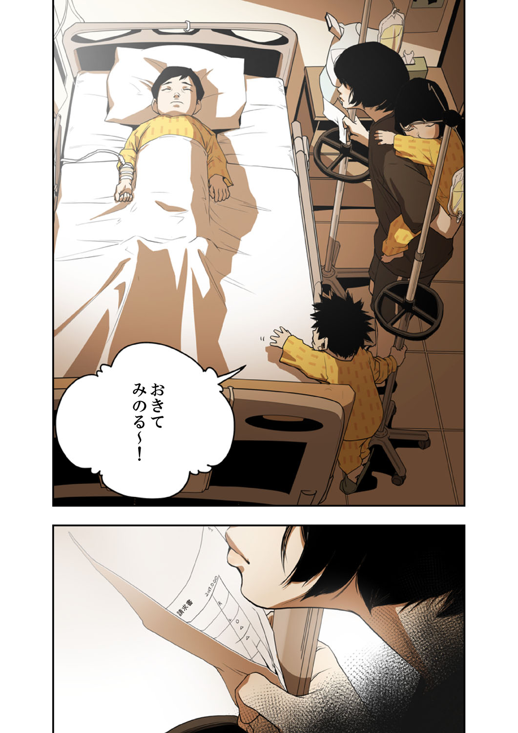 ハニートラップ 1-4 - Page 76