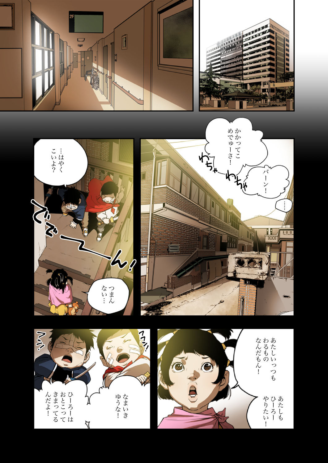 ハニートラップ 1-4 - Page 81