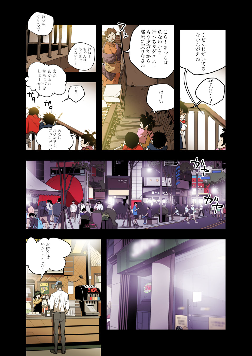 ハニートラップ 1-4 - Page 82