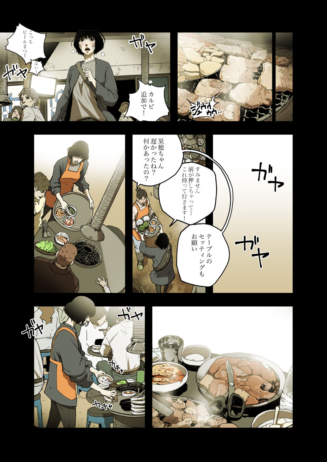 ハニートラップ 1-4 - Page 85