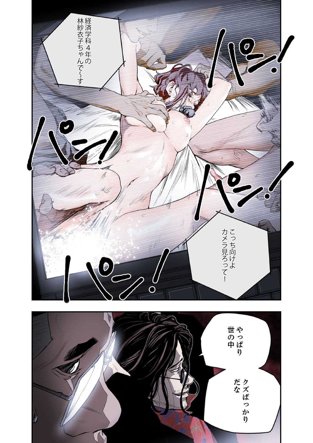 ハニートラップ 1-4 - Page 92