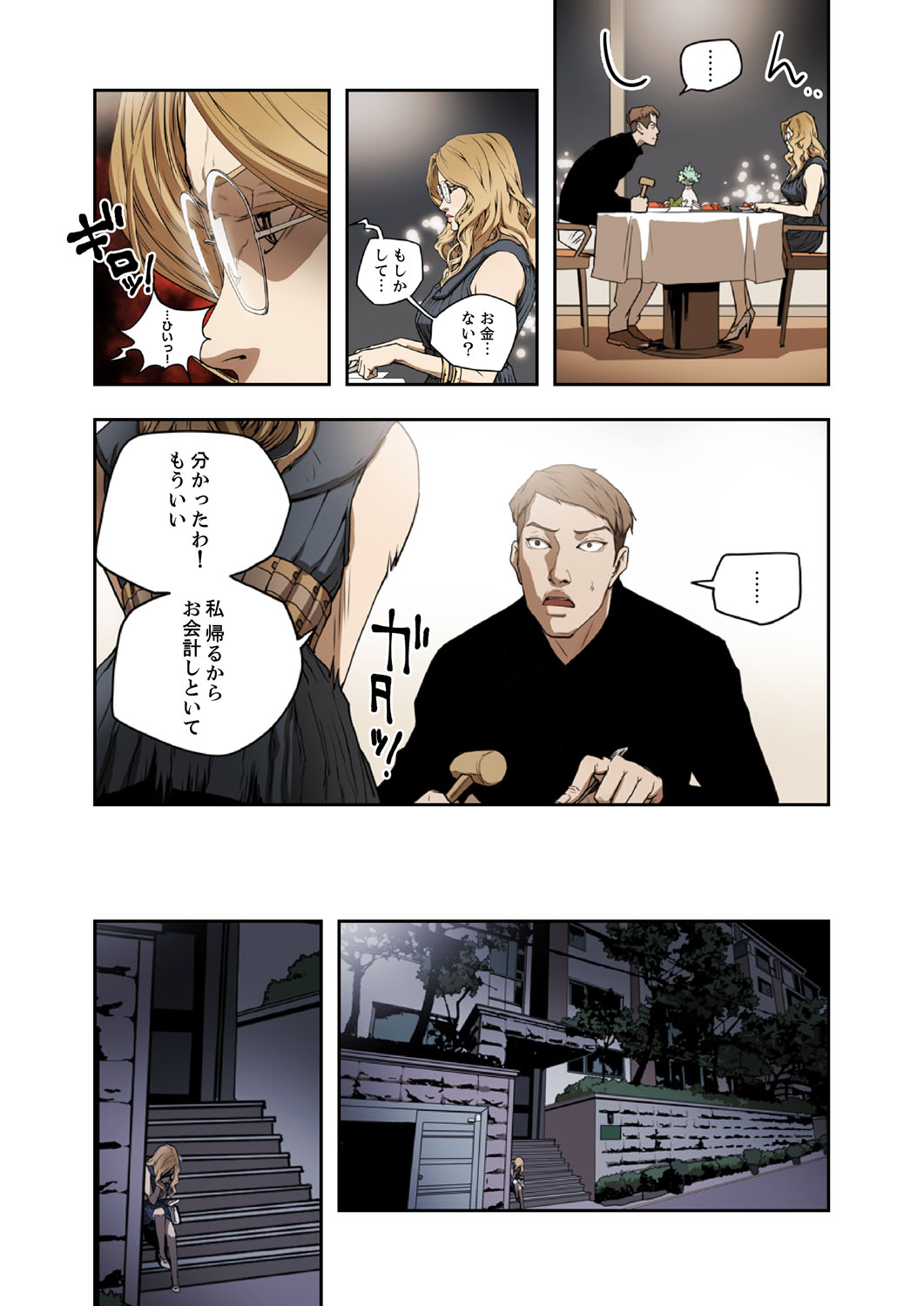 ハニートラップ 1-4 - Page 95