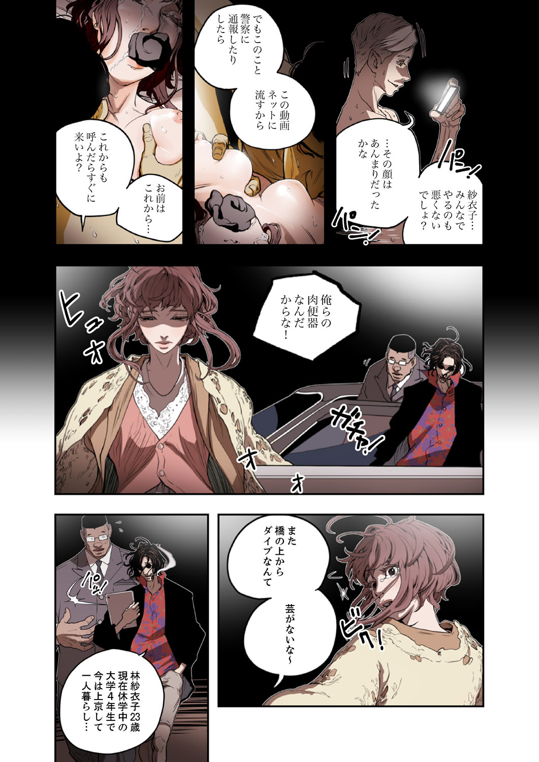 ハニートラップ 1-4 - Page 99