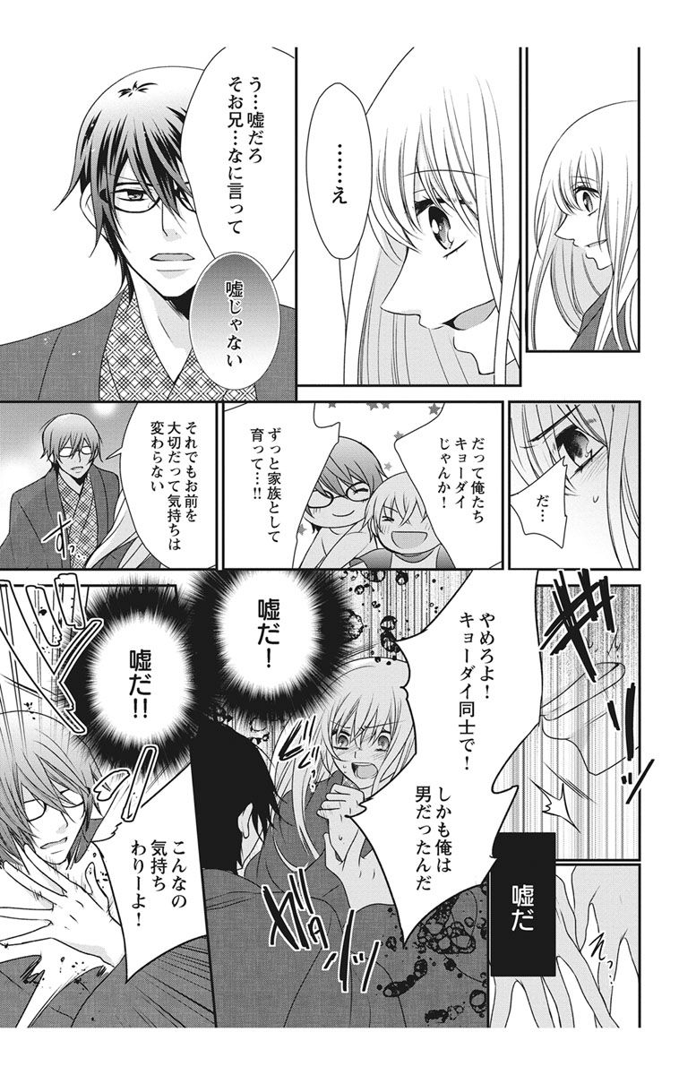 にょたえっち。【単行本版】【電子限定おまけ付き】 2巻 - Page 101