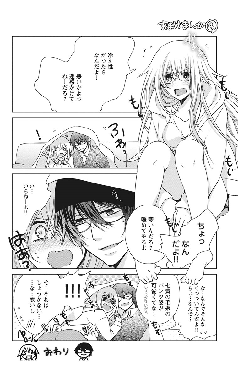 にょたえっち。【単行本版】【電子限定おまけ付き】 2巻 - Page 110