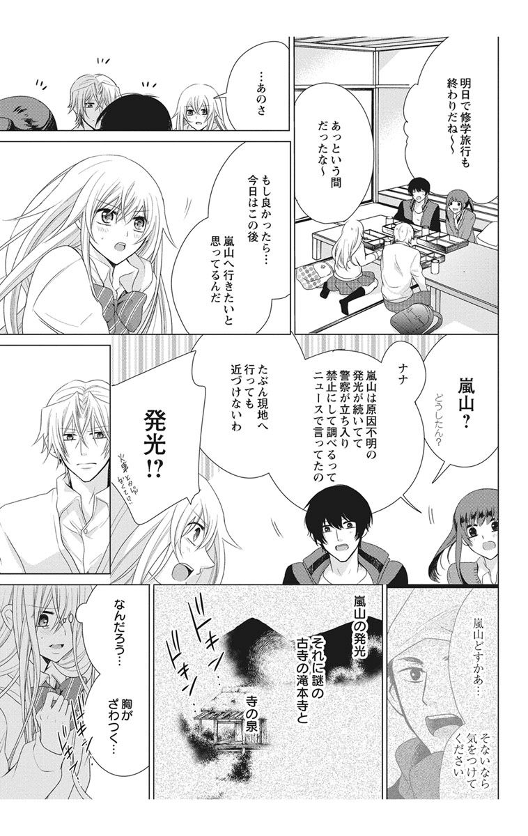 にょたえっち。【単行本版】【電子限定おまけ付き】 2巻 - Page 121