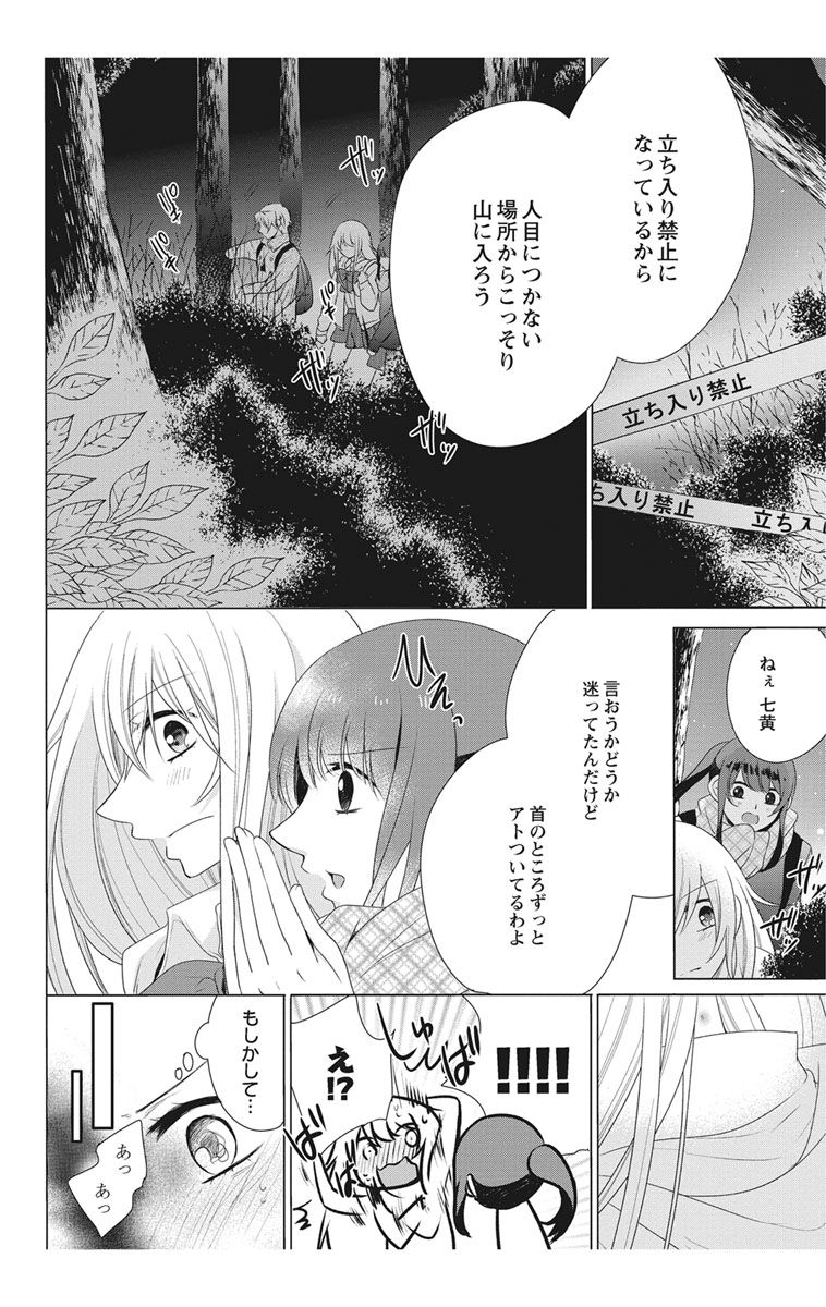 にょたえっち。【単行本版】【電子限定おまけ付き】 2巻 - Page 128