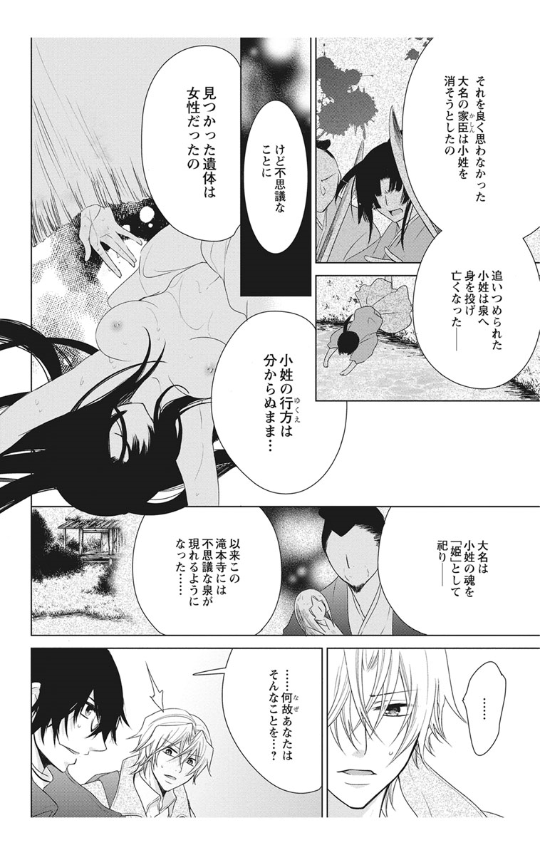 にょたえっち。【単行本版】【電子限定おまけ付き】 2巻 - Page 140