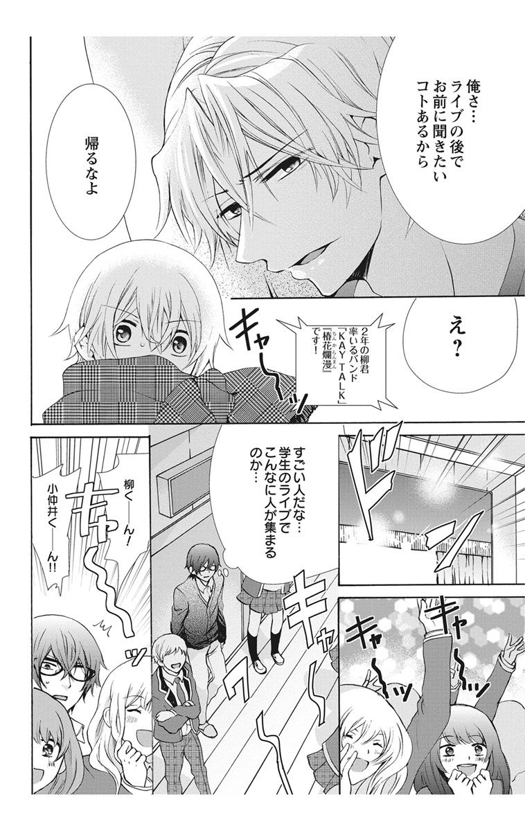 にょたえっち。【単行本版】【電子限定おまけ付き】 2巻 - Page 24