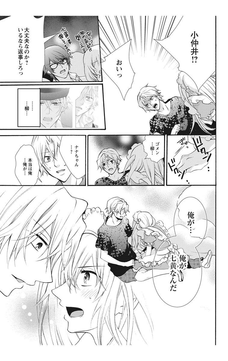 にょたえっち。【単行本版】【電子限定おまけ付き】 2巻 - Page 31