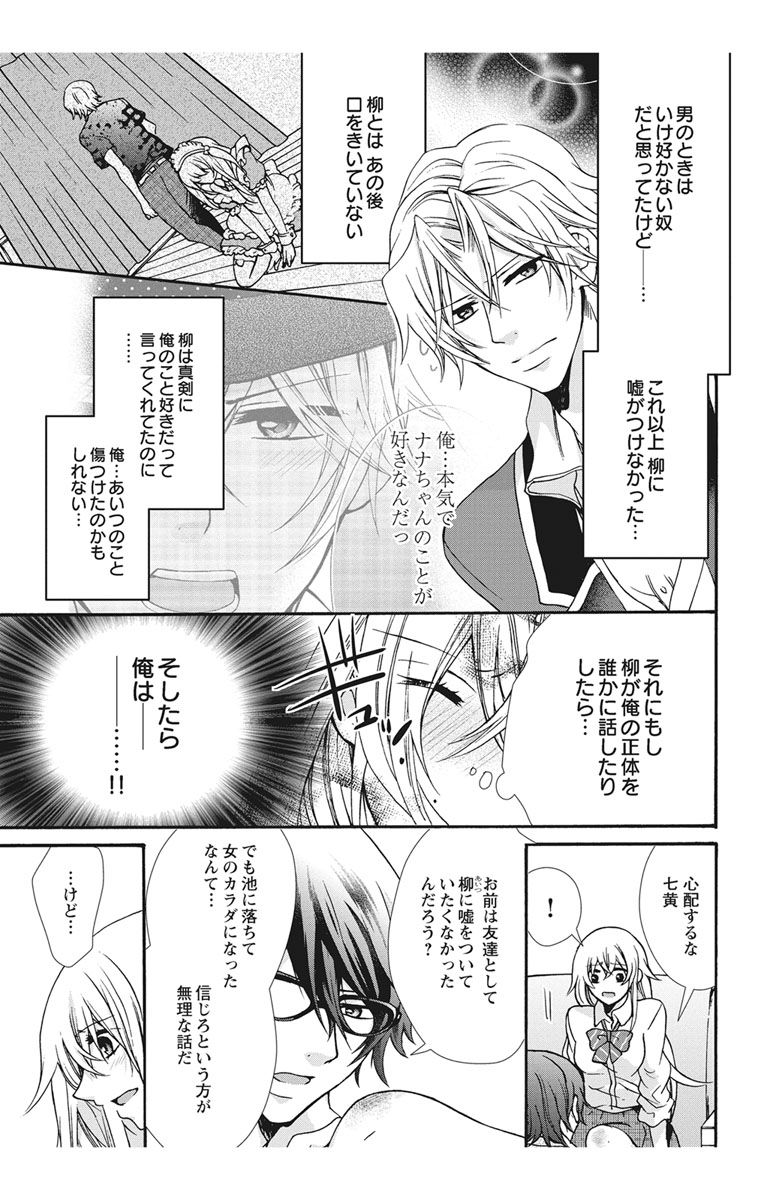 にょたえっち。【単行本版】【電子限定おまけ付き】 2巻 - Page 35