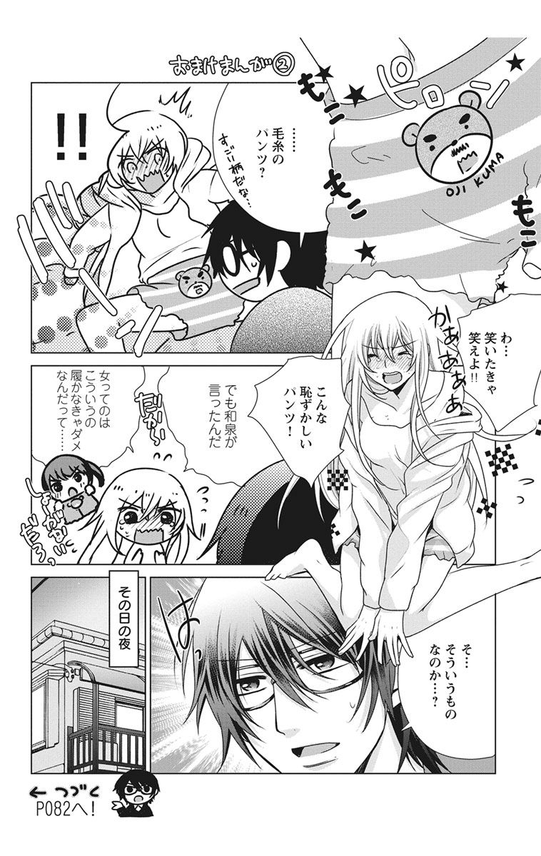 にょたえっち。【単行本版】【電子限定おまけ付き】 2巻 - Page 58