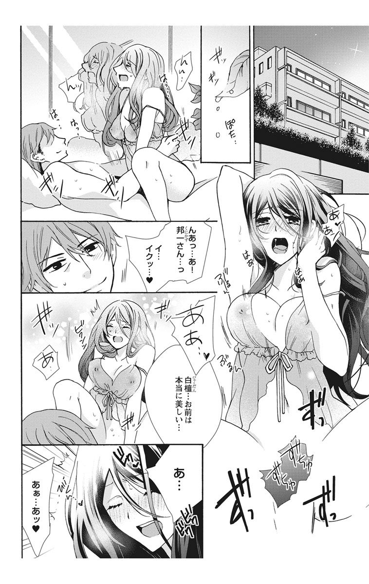 にょたえっち。【単行本版】【電子限定おまけ付き】 2巻 - Page 60