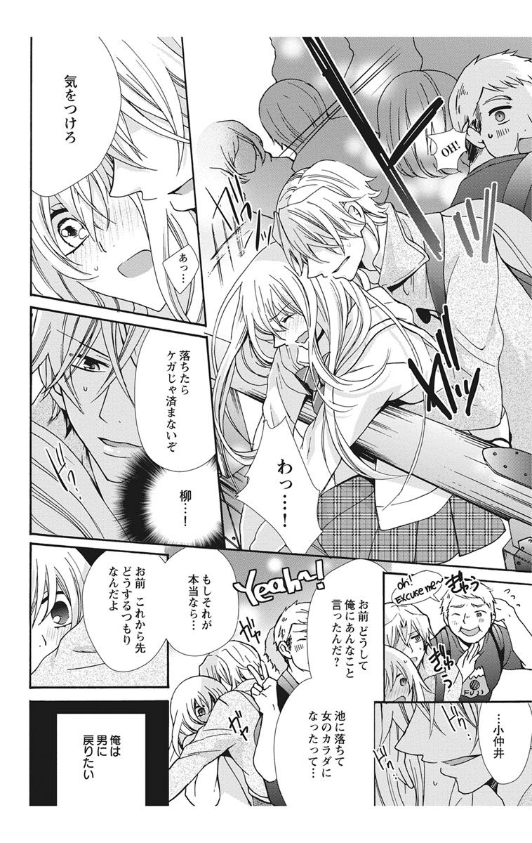 にょたえっち。【単行本版】【電子限定おまけ付き】 2巻 - Page 68