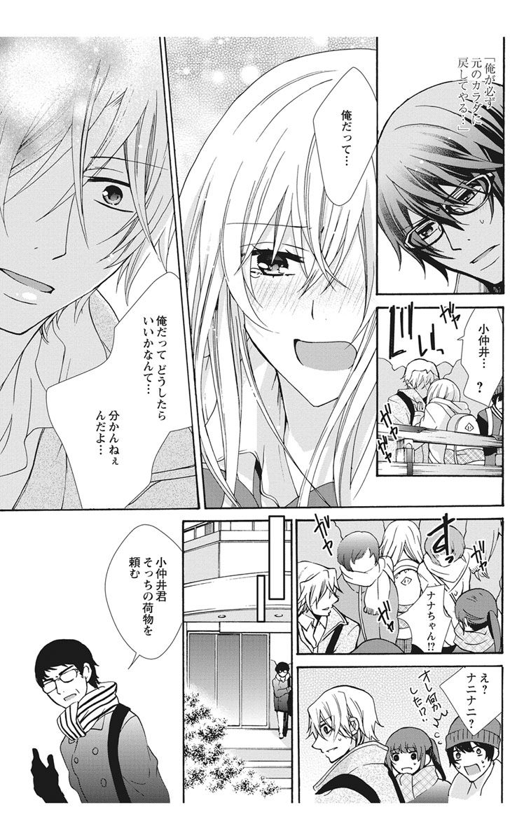 にょたえっち。【単行本版】【電子限定おまけ付き】 2巻 - Page 69