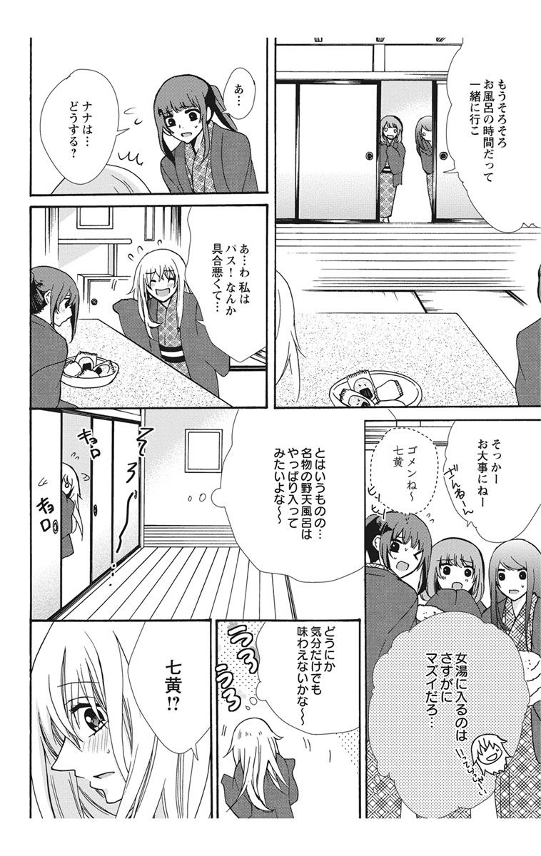 にょたえっち。【単行本版】【電子限定おまけ付き】 2巻 - Page 74