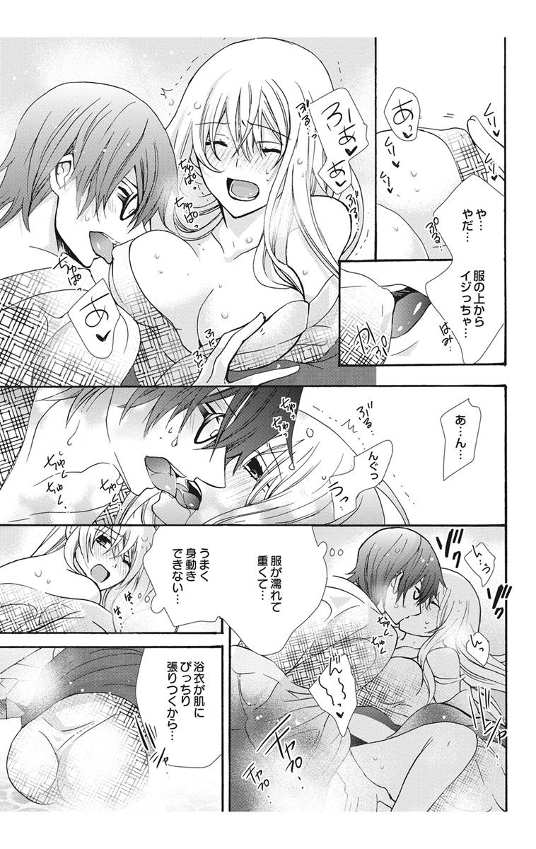 にょたえっち。【単行本版】【電子限定おまけ付き】 2巻 - Page 79