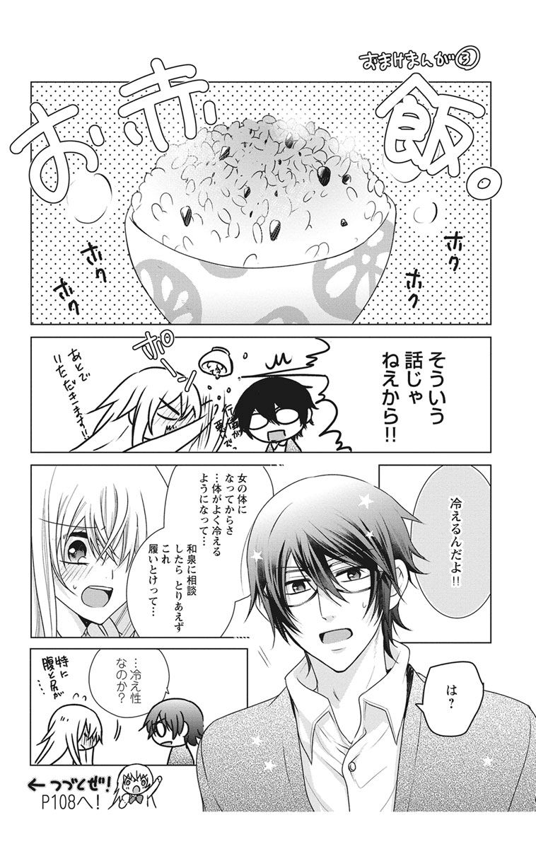 にょたえっち。【単行本版】【電子限定おまけ付き】 2巻 - Page 84