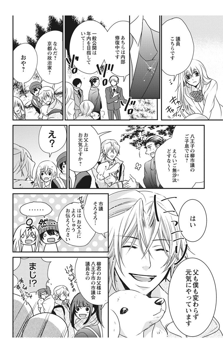 にょたえっち。【単行本版】【電子限定おまけ付き】 2巻 - Page 88
