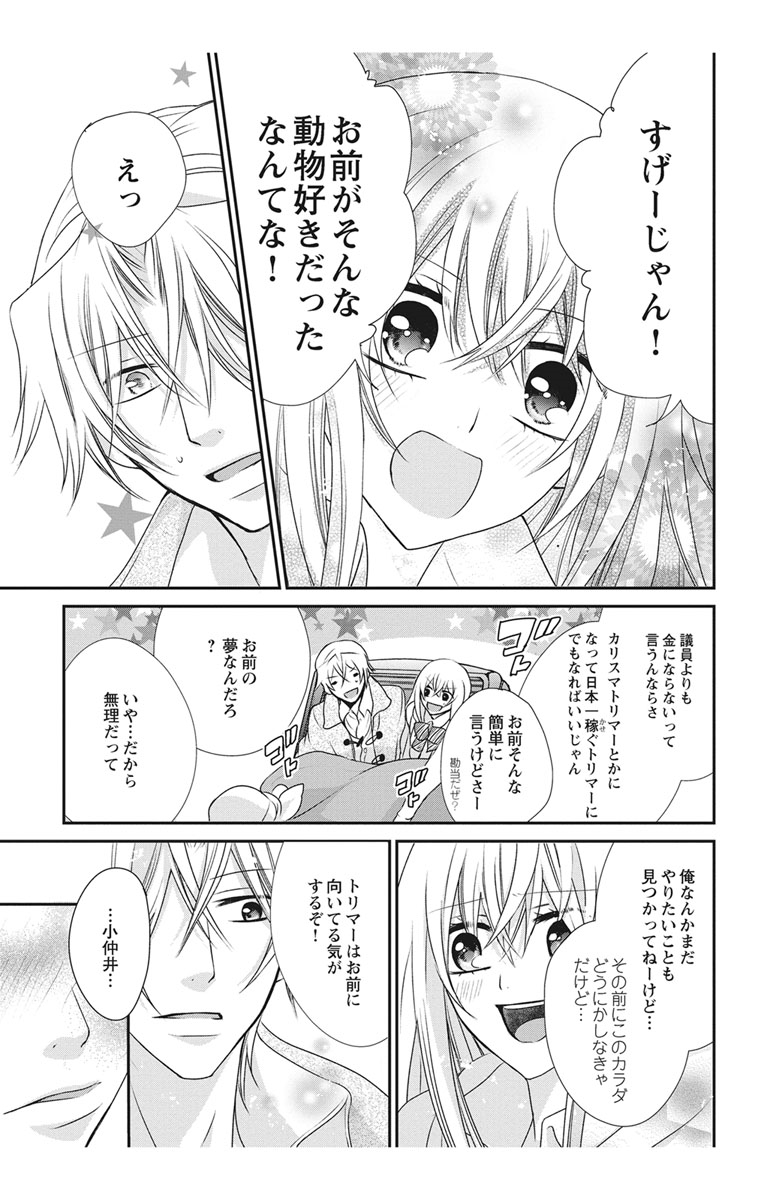 にょたえっち。【単行本版】【電子限定おまけ付き】 2巻 - Page 91