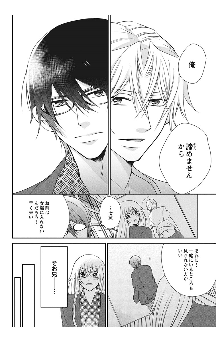 にょたえっち。【単行本版】【電子限定おまけ付き】 2巻 - Page 98
