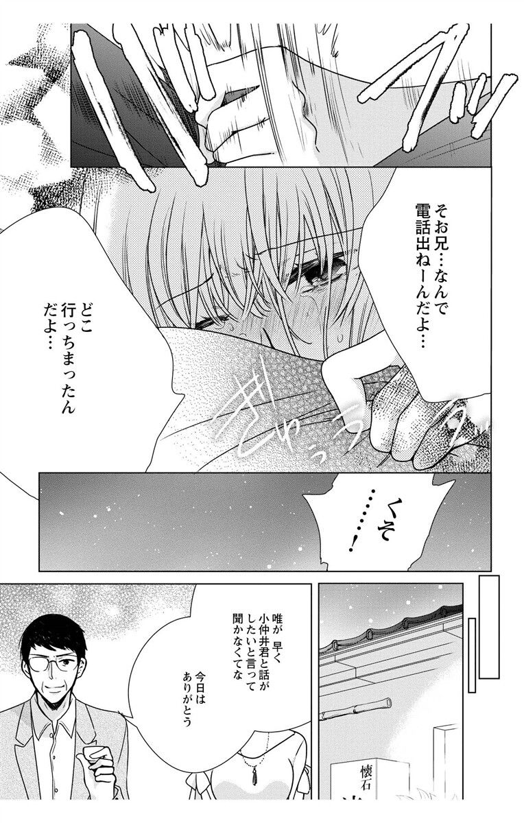 にょたえっち。【単行本版】【電子限定おまけ付き】 3巻 - Page 105