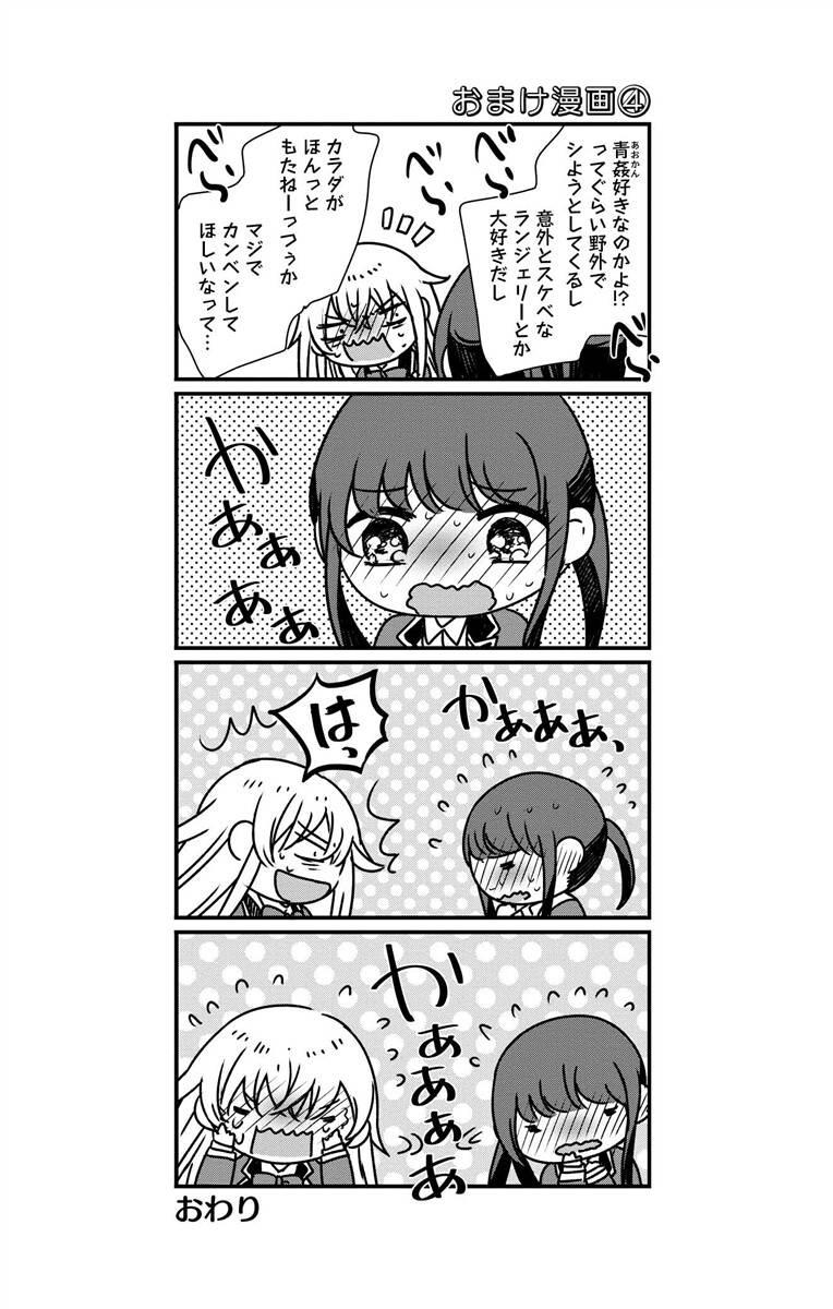 にょたえっち。【単行本版】【電子限定おまけ付き】 3巻 - Page 108