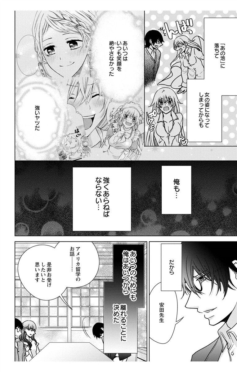 にょたえっち。【単行本版】【電子限定おまけ付き】 3巻 - Page 112