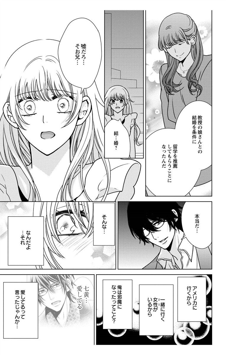 にょたえっち。【単行本版】【電子限定おまけ付き】 3巻 - Page 119