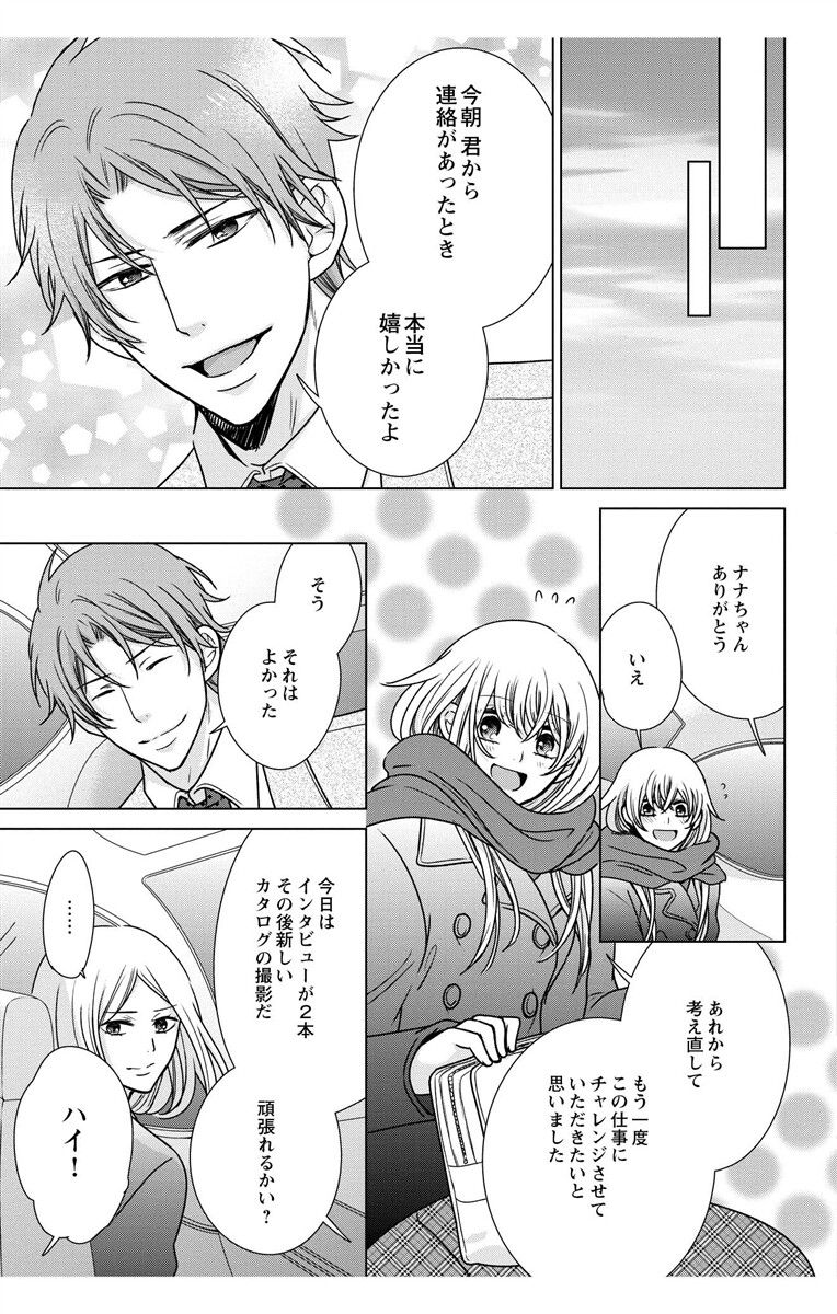 にょたえっち。【単行本版】【電子限定おまけ付き】 3巻 - Page 123