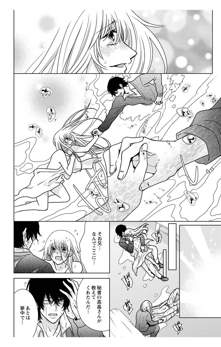 にょたえっち。【単行本版】【電子限定おまけ付き】 3巻 - Page 150