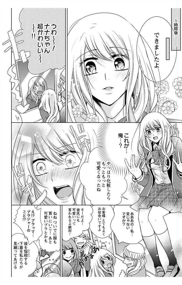 にょたえっち。【単行本版】【電子限定おまけ付き】 3巻 - Page 16