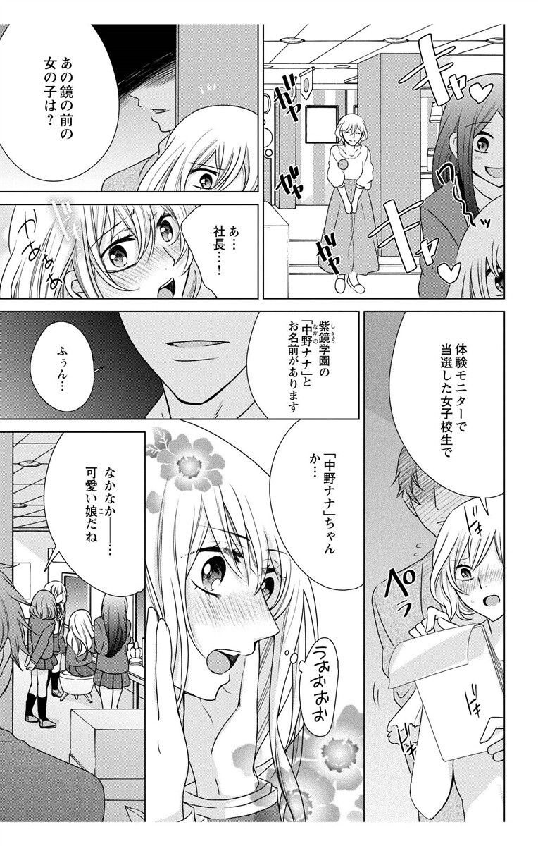 にょたえっち。【単行本版】【電子限定おまけ付き】 3巻 - Page 17