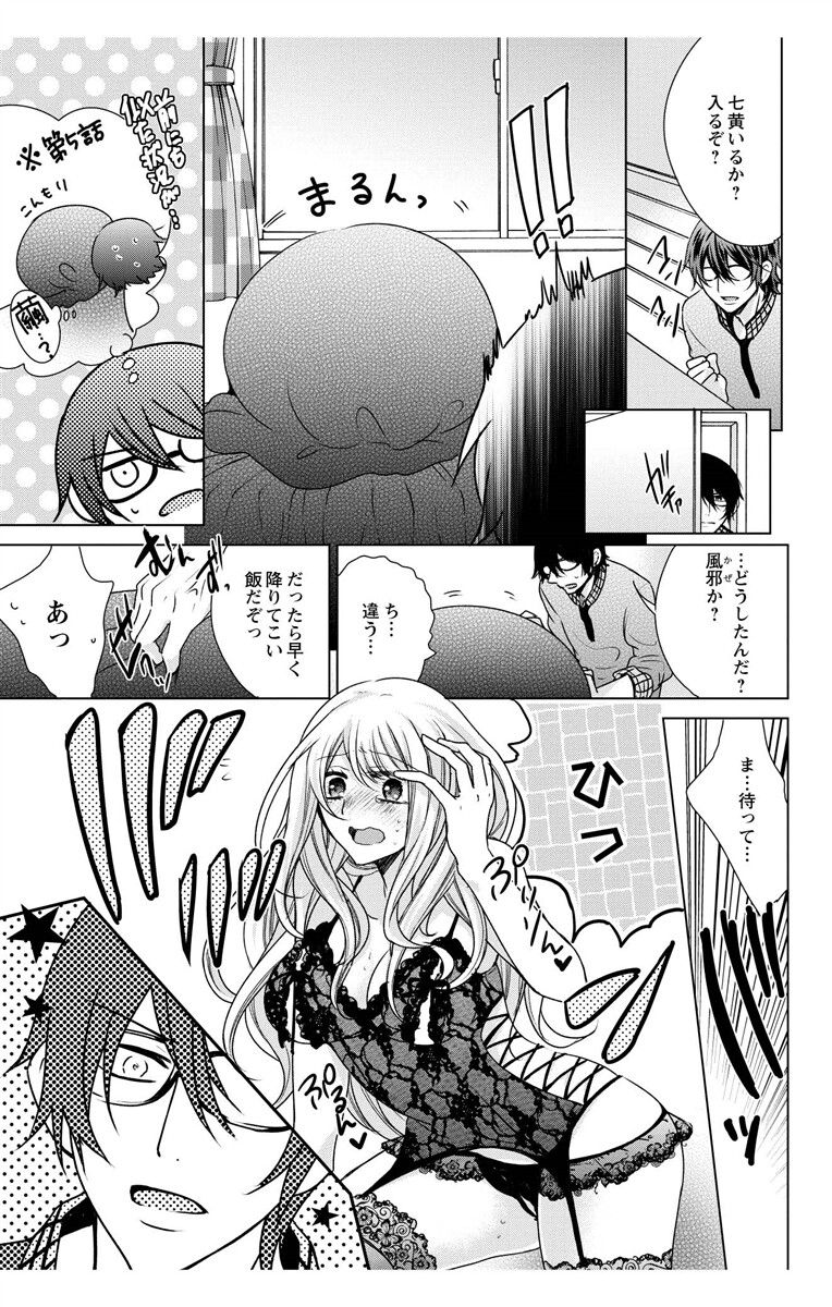 にょたえっち。【単行本版】【電子限定おまけ付き】 3巻 - Page 21