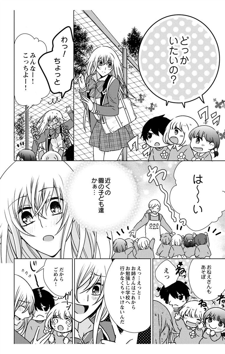 にょたえっち。【単行本版】【電子限定おまけ付き】 3巻 - Page 38