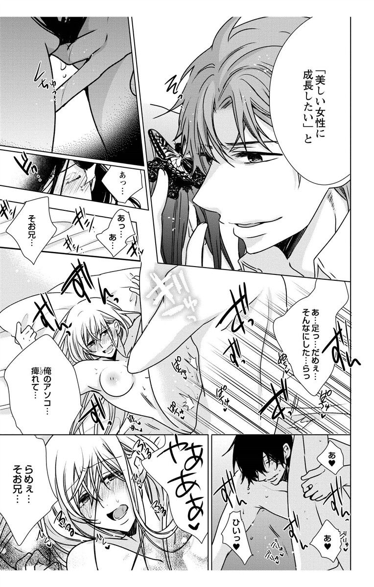 にょたえっち。【単行本版】【電子限定おまけ付き】 3巻 - Page 53