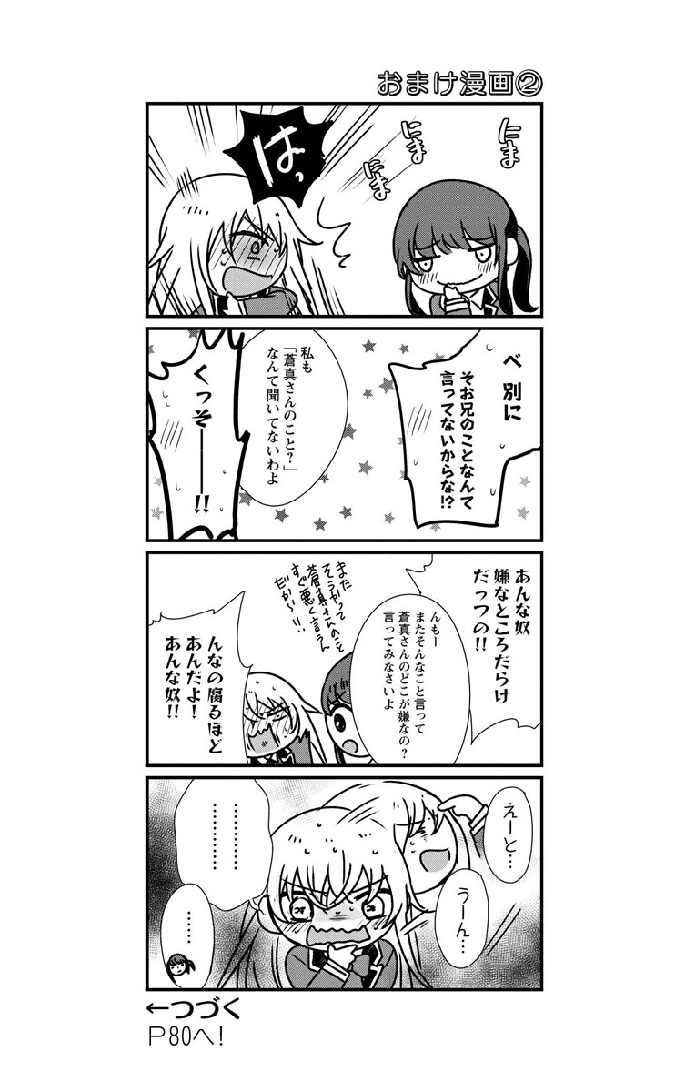 にょたえっち。【単行本版】【電子限定おまけ付き】 3巻 - Page 56