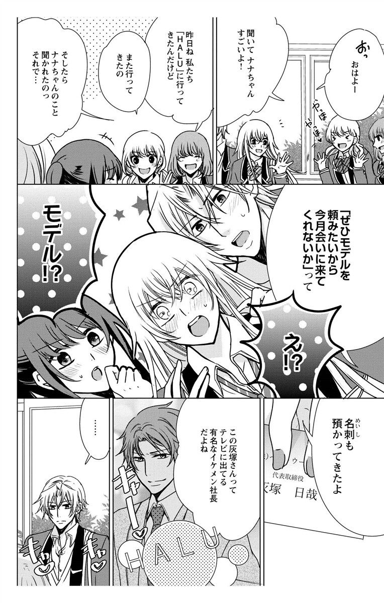 にょたえっち。【単行本版】【電子限定おまけ付き】 3巻 - Page 66