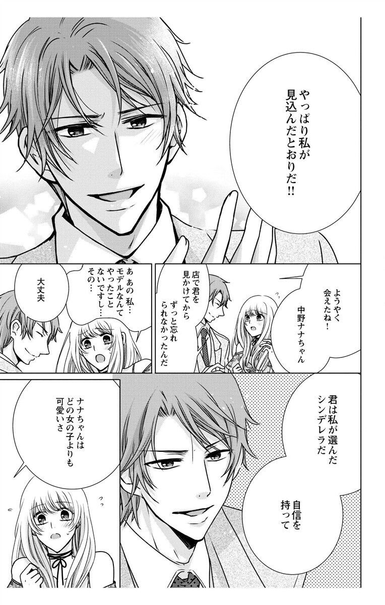 にょたえっち。【単行本版】【電子限定おまけ付き】 3巻 - Page 69