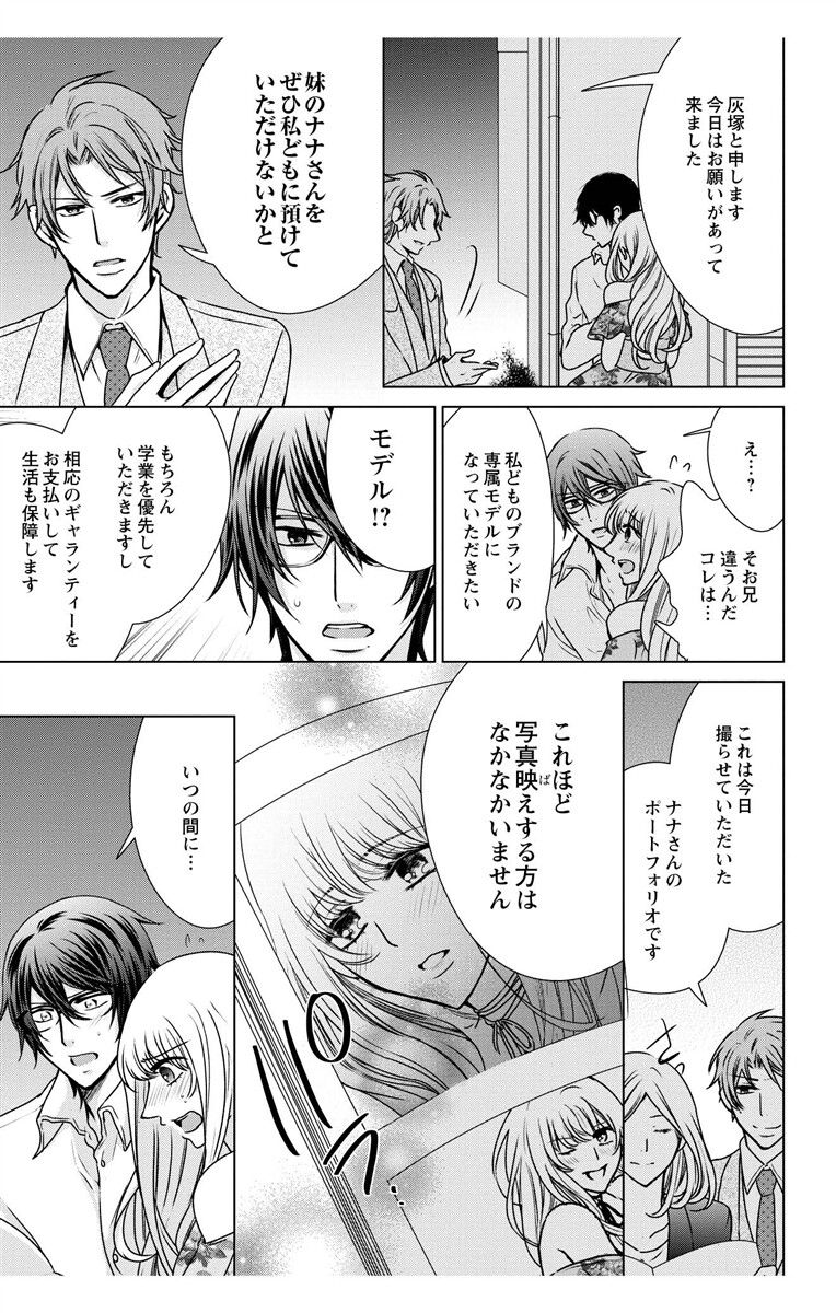 にょたえっち。【単行本版】【電子限定おまけ付き】 3巻 - Page 75