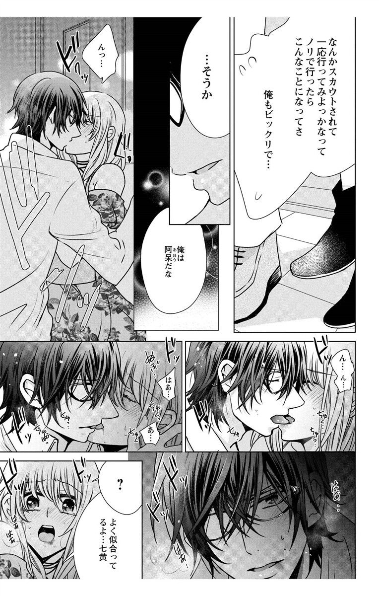 にょたえっち。【単行本版】【電子限定おまけ付き】 3巻 - Page 77
