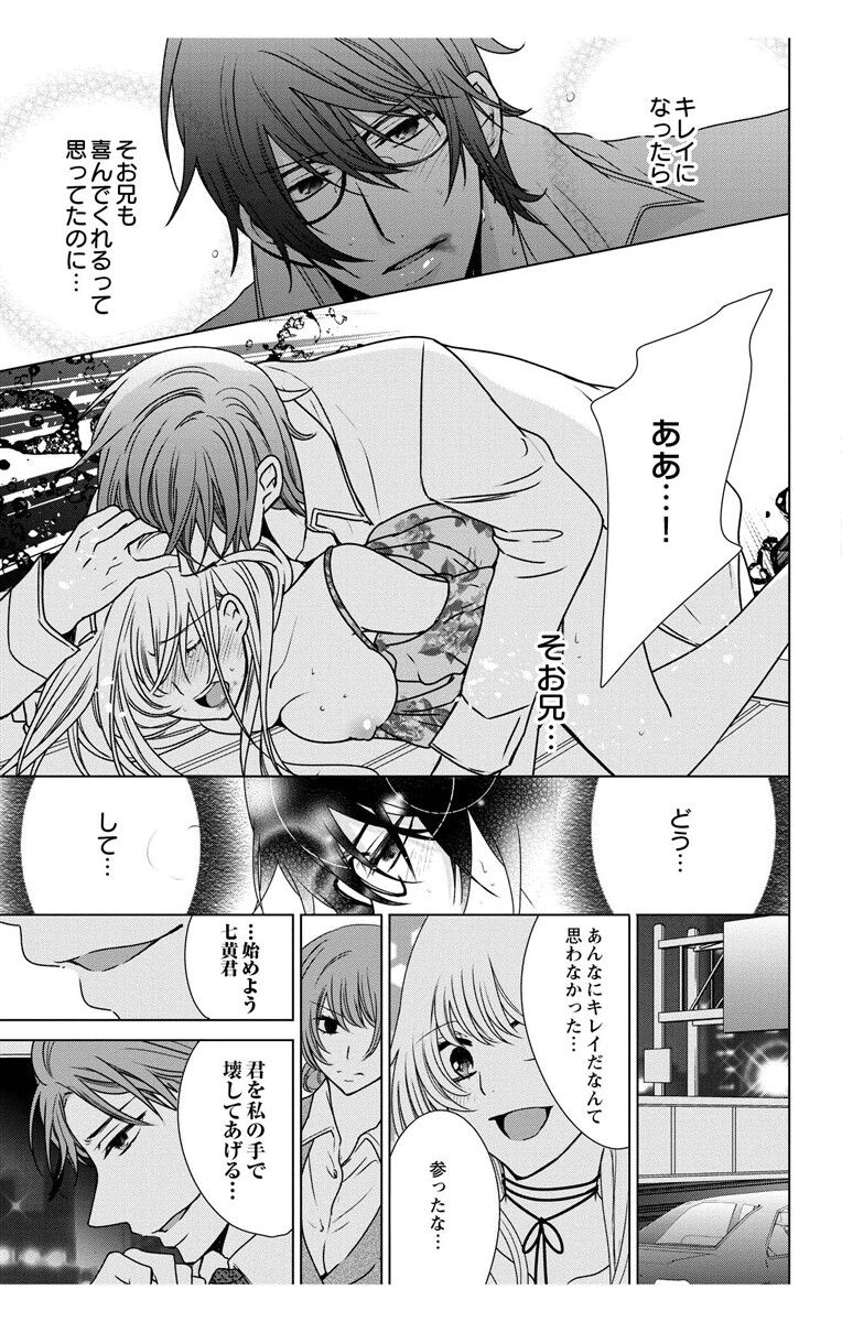 にょたえっち。【単行本版】【電子限定おまけ付き】 3巻 - Page 81