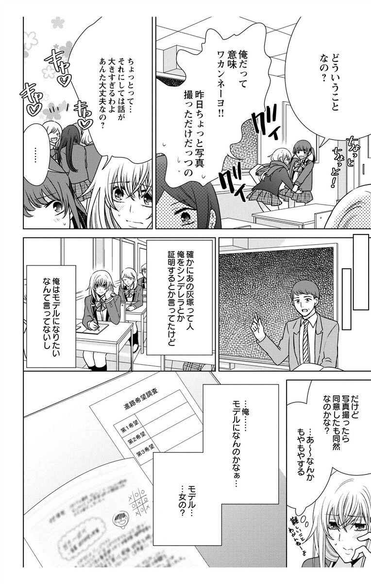 にょたえっち。【単行本版】【電子限定おまけ付き】 3巻 - Page 86