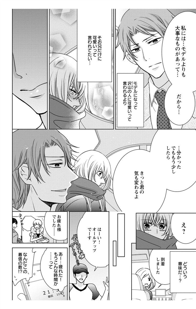 にょたえっち。【単行本版】【電子限定おまけ付き】 3巻 - Page 96