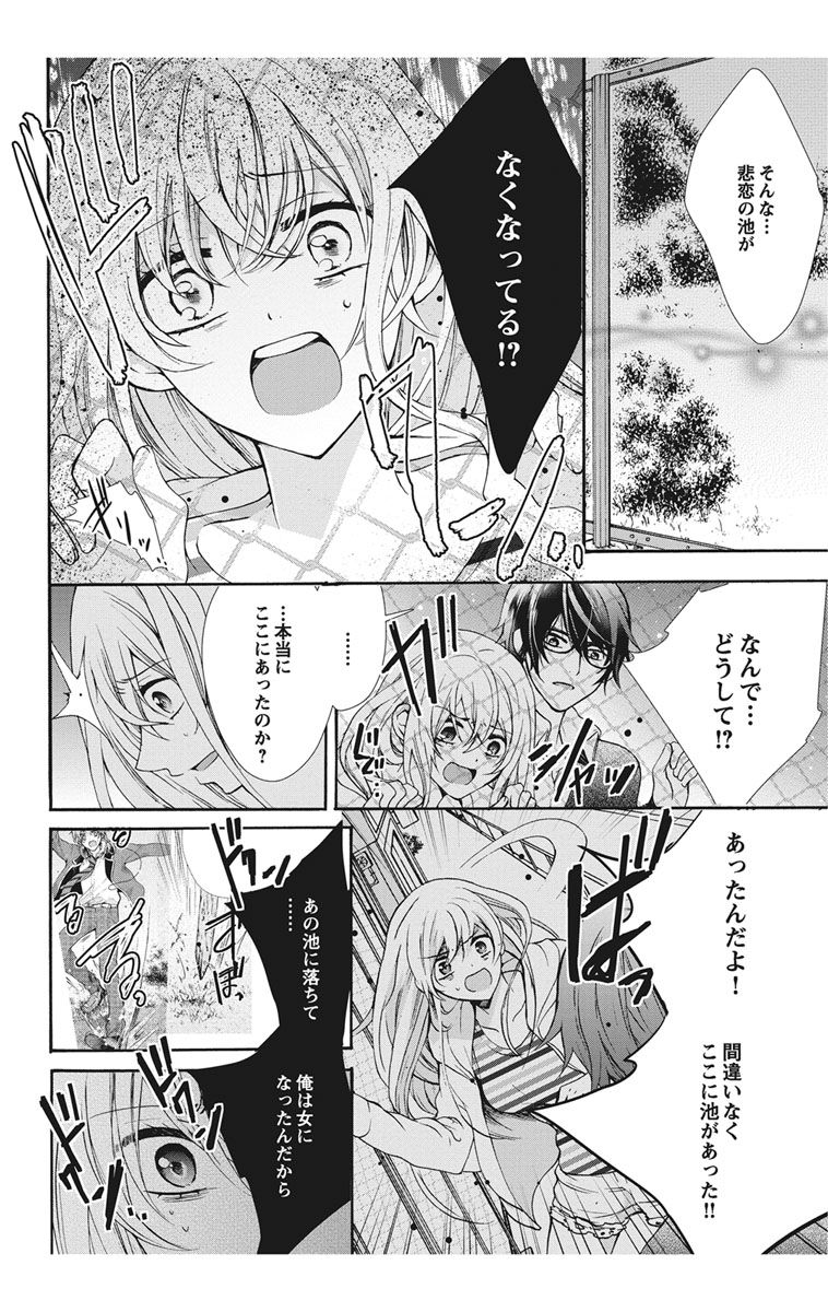 にょたえっち。【単行本版】【電子限定おまけ付き】 1巻 - Page 108