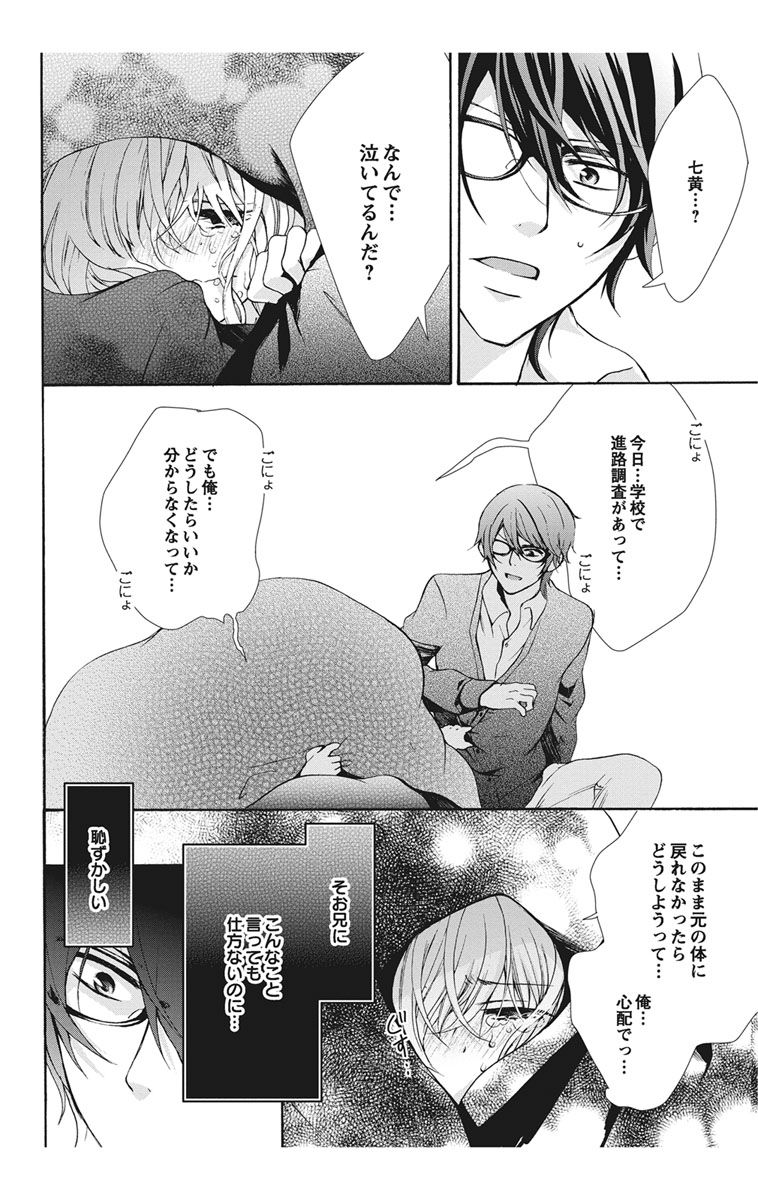 にょたえっち。【単行本版】【電子限定おまけ付き】 1巻 - Page 120