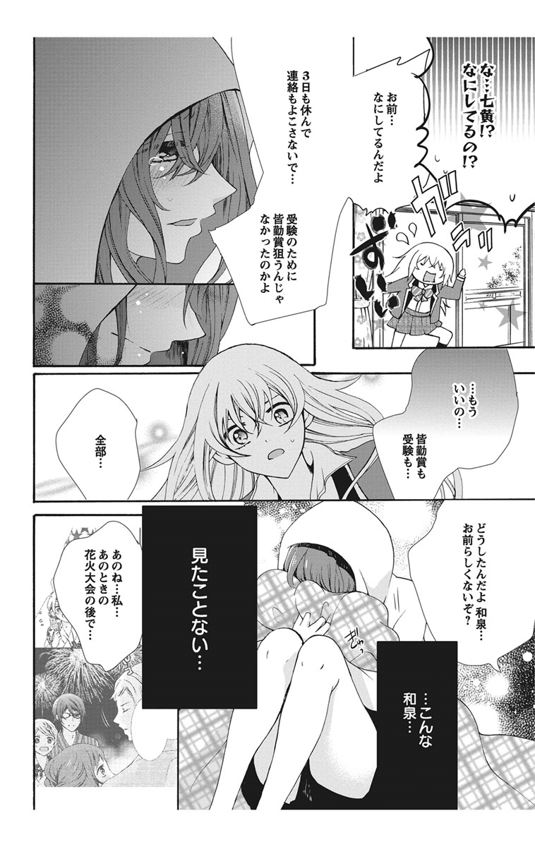 にょたえっち。【単行本版】【電子限定おまけ付き】 1巻 - Page 136